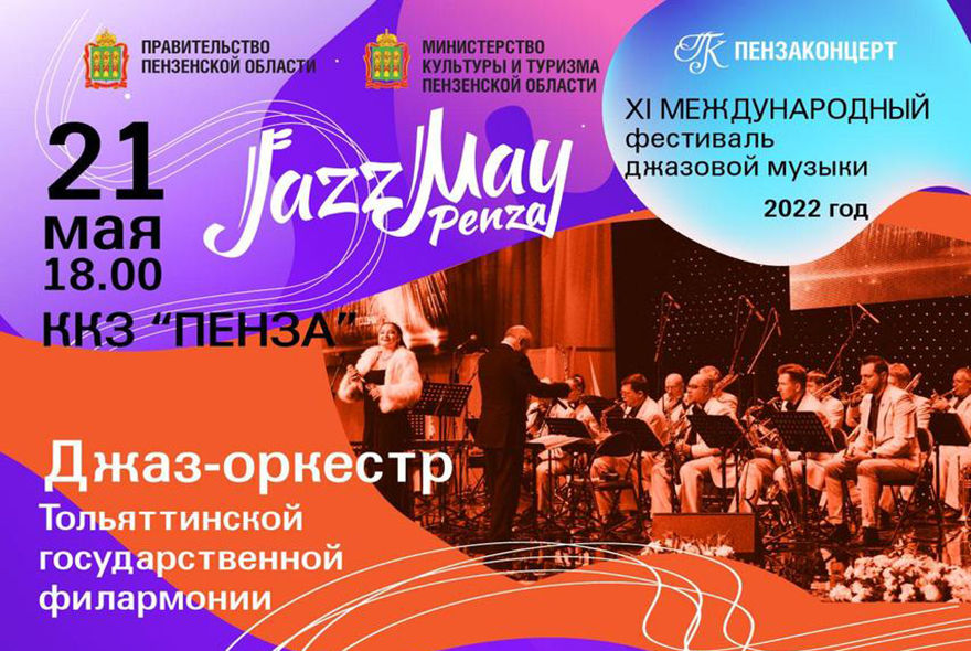   jazz may penza 2022 