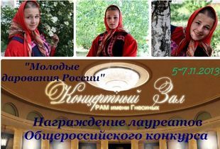 Пензячка признана «Молодым дарованием России-2013»