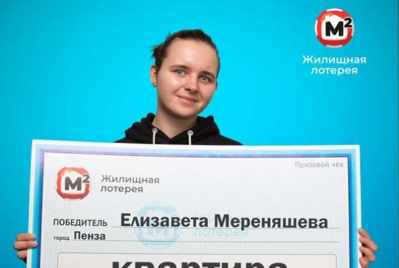 Пензенская студентка выиграла квартиру в лотерею 
