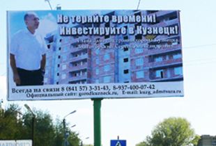 В Кузнецке появились баннеры с мобильным номером телефона мэра Сергея Златогорского