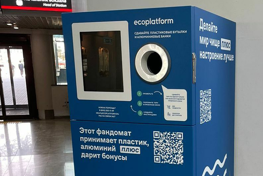 В Пензе на ж/д вокзале появился фандомат для алюминиевых банок