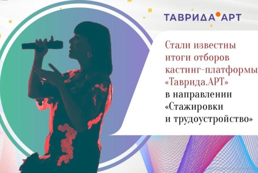 Пензенская певица прошла отбор кастинг-платформы «Таврида.АРТ»