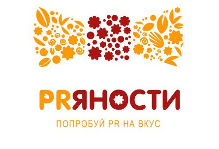 Пензенские пиарщики попробуют «PRяности» на вкус