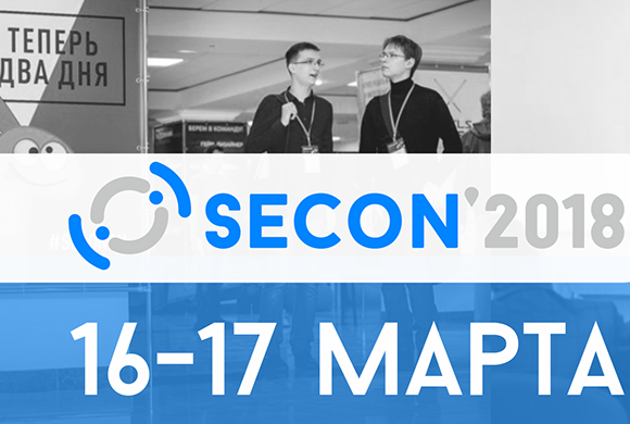 Пенза готовится к  IT-конференции Secon 2018