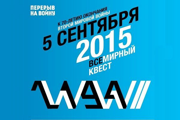 Пенза присоединится к всемирному военно-историческому квесту «2194»