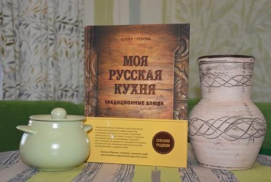 Супруги из Белинского издали книгу рецептов русской кухни