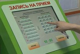 В Пензенской области 39 тыс. человек записались на прием к врачу через интернет