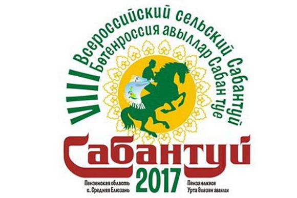 Пензенцы смогут доехать на Сабантуй и обратно за 350 рублей