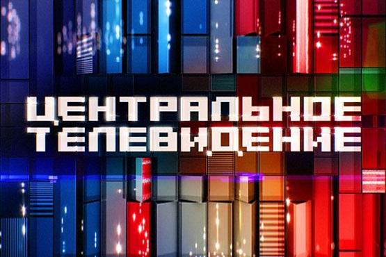 В Пензе пройдут съемки передачи «Центральное телевидение» телеканала НТВ