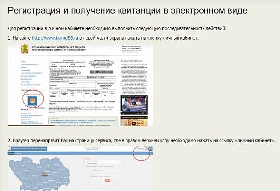 Пензенцы могут скачать квитанции по капремонту в Интернете