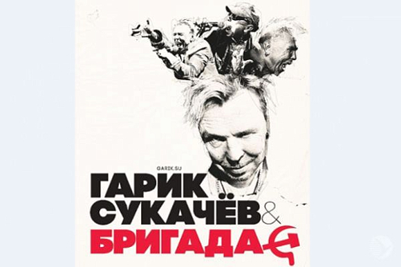 Разыграны билеты  на концерт Гарика Сукачева в Пензе