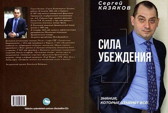 Сергей Казаков выпустил книгу о том, как начать жить полной жизнью