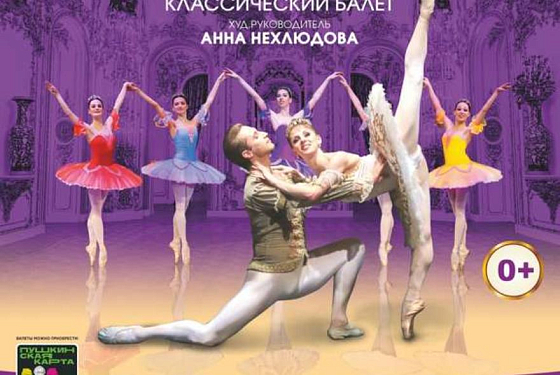Пензенцам представят балет «Спящая красавица»