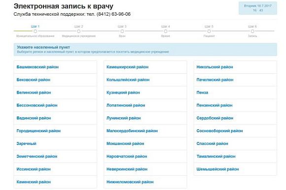 Сайт penzadoctor.ru не работает по техническим причинам — Минздрав
