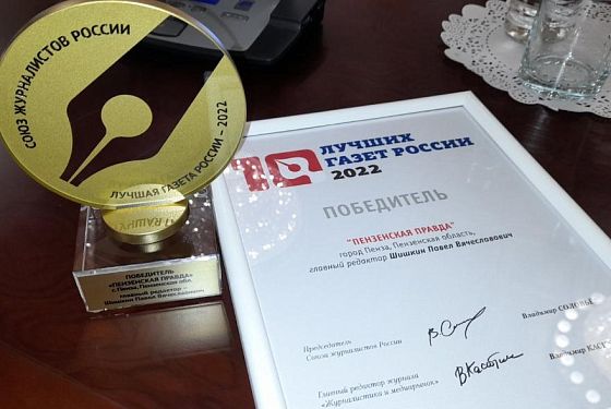 Состоялось награждение победителей конкурса «10 лучших газет России — 2022»
