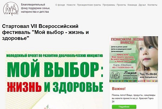 В Пензе стартовал фестиваль молодежных инициатив «Мой выбор – жизнь и здоровье»