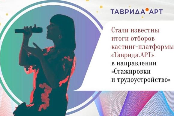 Пензенская певица прошла отбор кастинг-платформы «Таврида.АРТ»