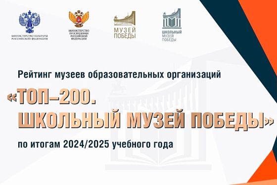 Три музея Пензенской области вошли в число лучших школьных музеев Победы Три музея Пензенской области вошли в число лучших школьных музеев Победы