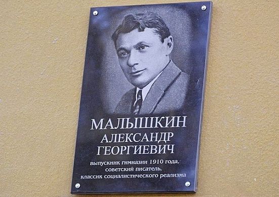 В Пензе писателю Александру Малышкину открыли мемориальную доску