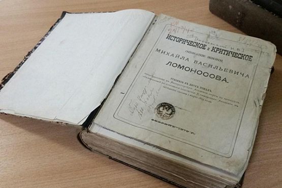 В лермонтовской библиотеке нашли новую рукопись о М.В. Ломоносове