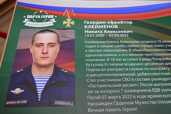 В гимназии №13 открыли Парту Героя в честь Никиты Клейменова