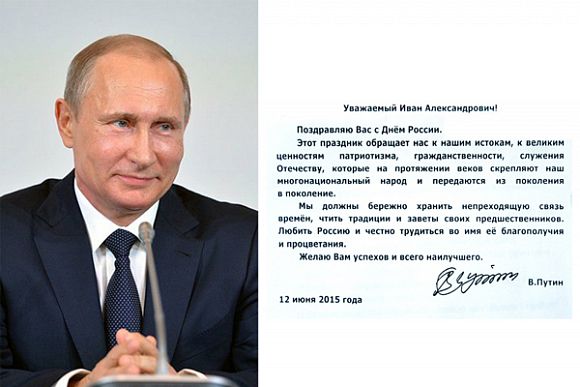 Владимир Путин поздравил Ивана Белозерцева с Днем России