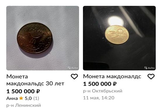 Пензенцы продают сувениры из «Макдоналдса» за 1,5 млн рублей