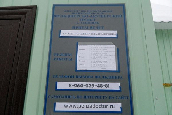 В 2014 году в ФАПы Пензенской области обратилось 1,2 млн. человек