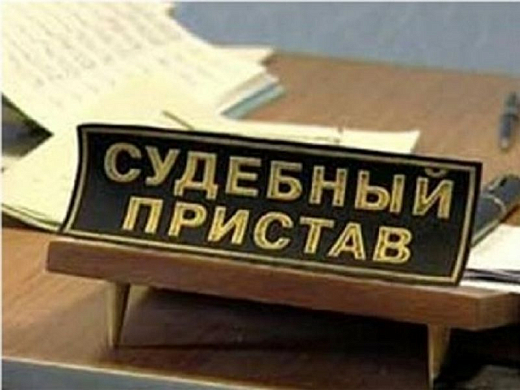 За полгода пензенские приставы разыскали имущества должников на 7,6 млн. рублей