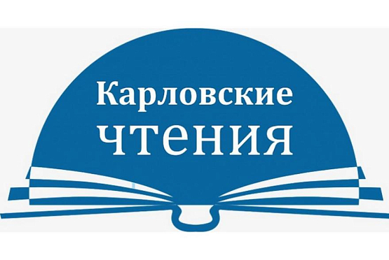 Пензенский школьник стал лауреатом Международного проекта «Карловские чтения»