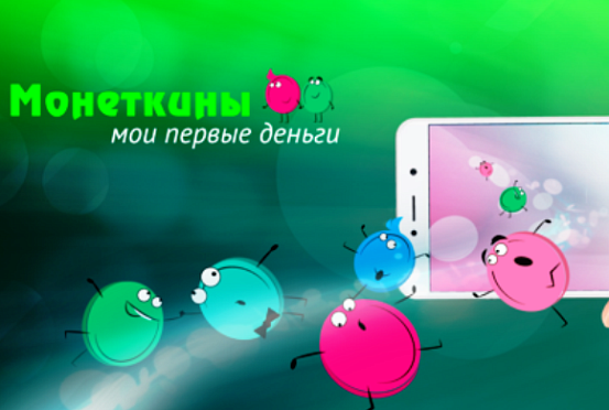 В России создано бесплатное мобильное приложение «Монеткины»
