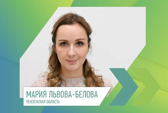 Лидеры России: Пензенскую область в суперфинале представит Мария Львова-Белова