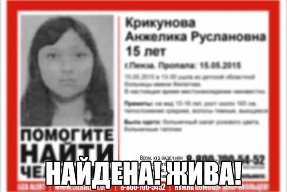 Пензенская школьница Анжелика Крикунова найдена живой