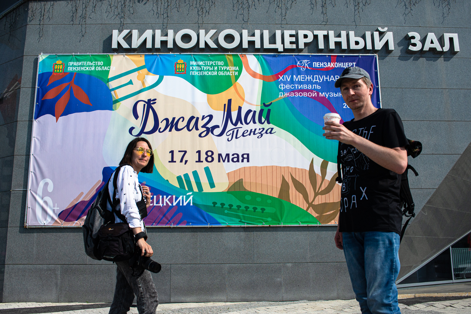 Джаз Май 2025