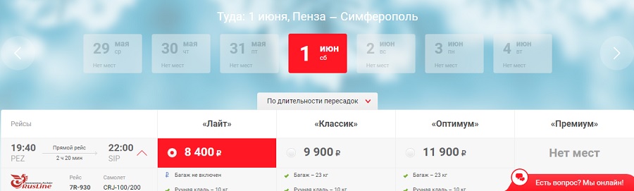Симферополь пенза авиабилеты цена прямые билет москва и узбекистан самолет