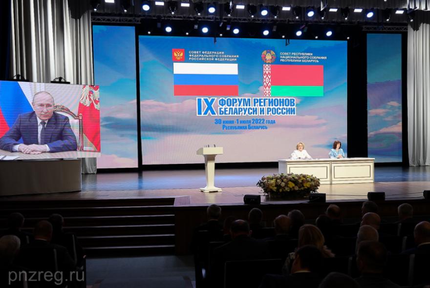 Олег Мельниченко принял участие в пленарном заседании IX Форума регионов России и Белоруссии
