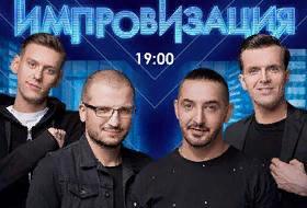 В Пензе выступят участники шоу «Импровизация» 