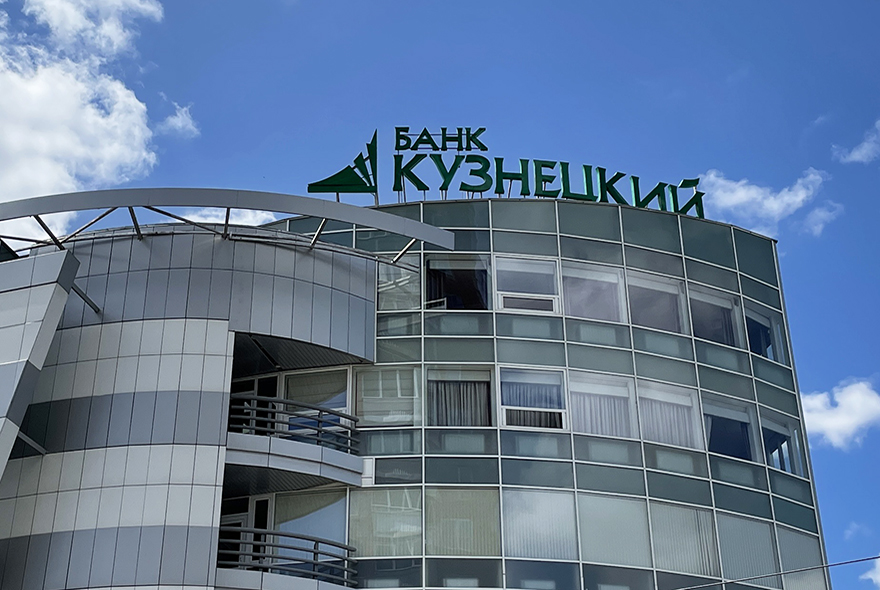 У Банка «Кузнецкий» появилась возможность открывать счета участникам ВЭД в валютах четырех стран СНГ