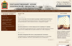 Открыт портал Государственного архива Пензенской области