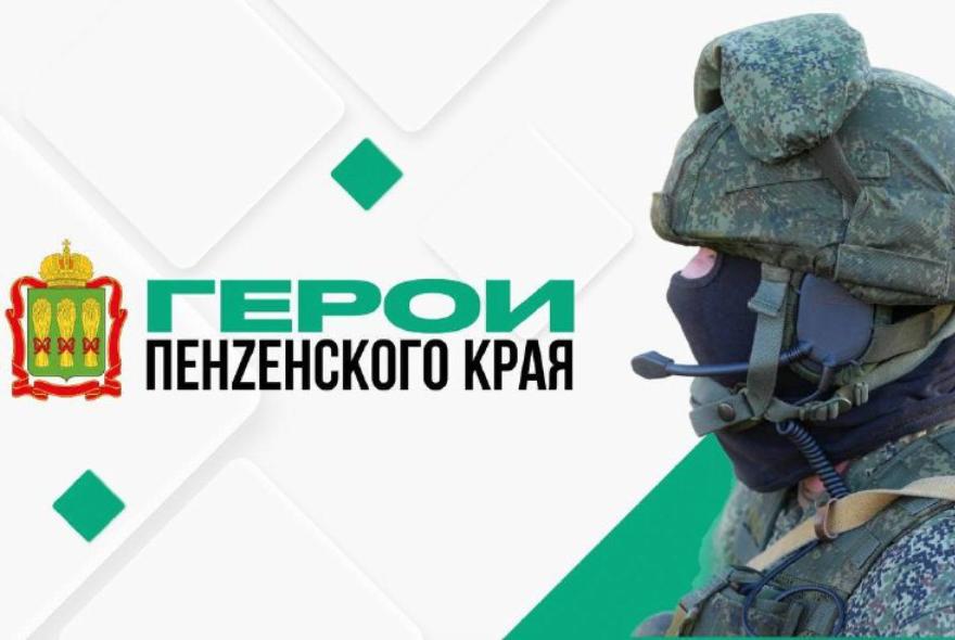 Стартует второй этап обучения кадровой программы «Герои Пенzенского края»