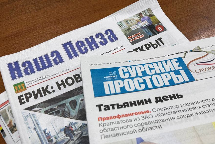 Газеты «Наша Пенза» и «Сурские просторы» стали лауреатами конкурса «Журналисты за местное самоуправление»