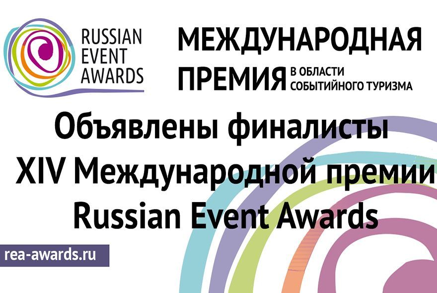 Проекты из Пензенской области вышли в финал Russian Event Awards 2025