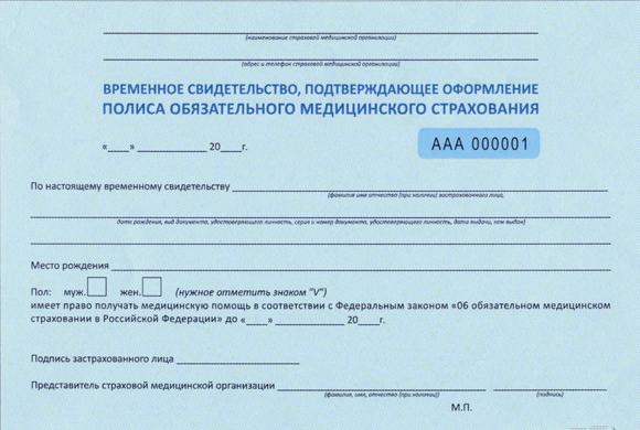 Фото pnzreg.ru Пензенцам продлят срок действия временных свидетельств ОМС
