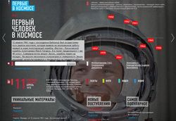 Открылся всероссийский Интернет-портал «Первые в космосе»