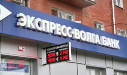 Банк «ЭКСПРЕСС-ВОЛГА» перешел на удобный режим работы с клиентами Банк «ЭКСПРЕСС-ВОЛГА» перешел на удобный режим работы с клиентами
