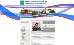 У администрации Заречного будет новый сайт в Интернете? У администрации Заречного будет новый сайт в Интернете?