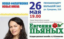 В Пензе в новой филармонии выступят молодые солистки Евгения Пьяных и Марта Серебрякова