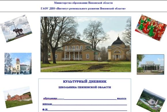 Фото kklass.ru Пензенским школьникам вручат 119 тыс. «культурных дневников»