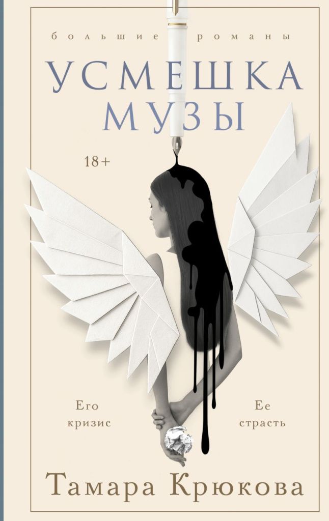 Усмешка Музы.jpg