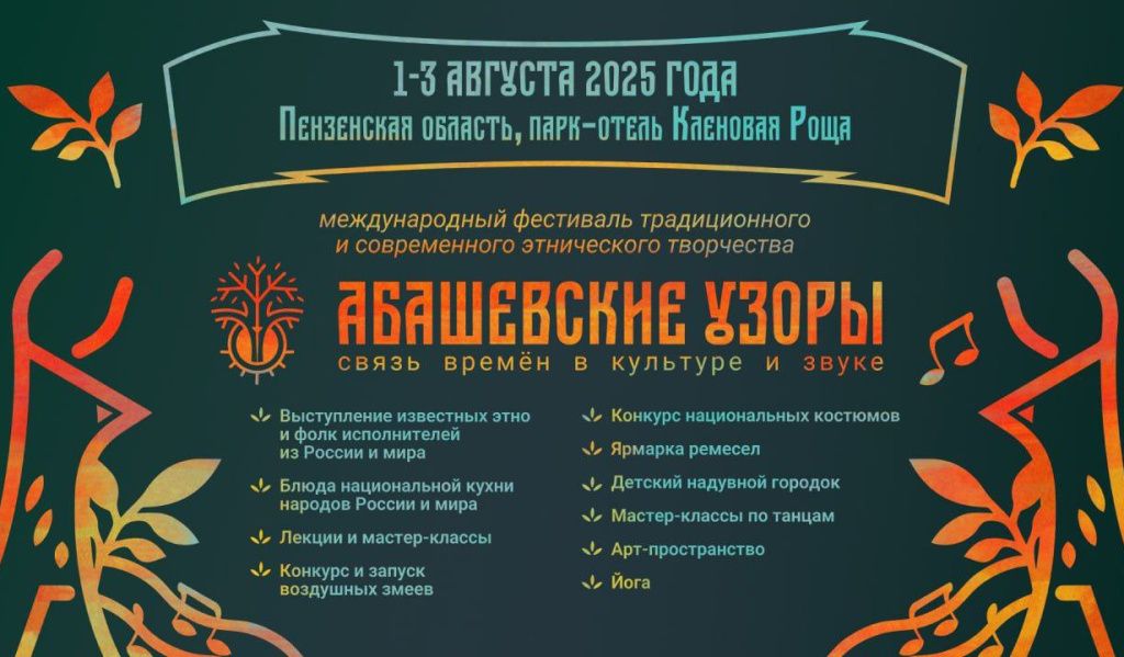 Фестиваль «Абашевские узоры». Фестиваль «Абашевские узоры».jpg